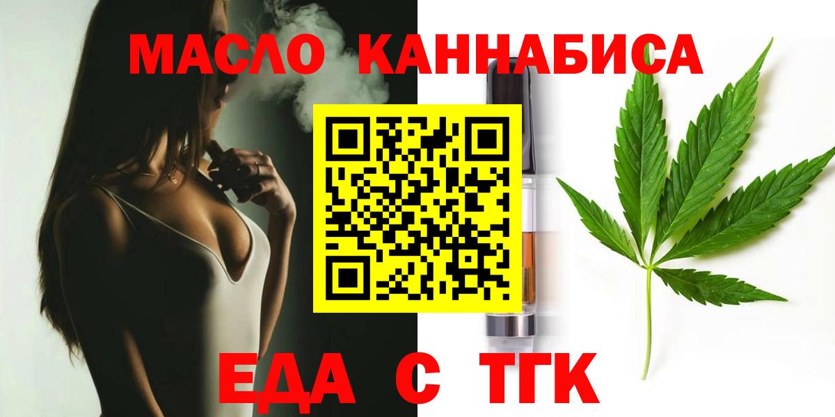 Еда ТГК марихуана  Вход с VPN  Кудрово 
