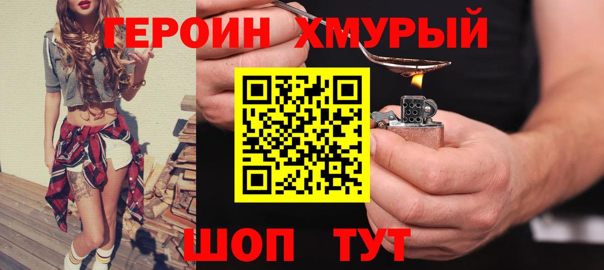 ГЕРОИН VHQ Кудрово