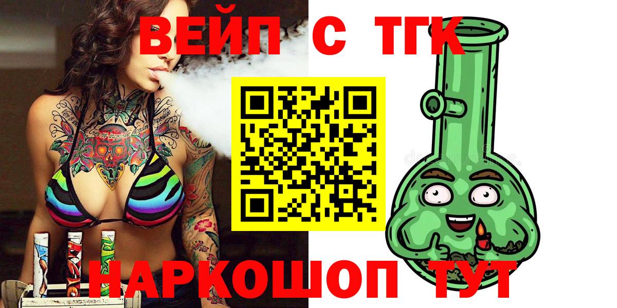 ТГК вейп с тгк  ТГК гашишное масло  Кудрово  Вход с VPN 